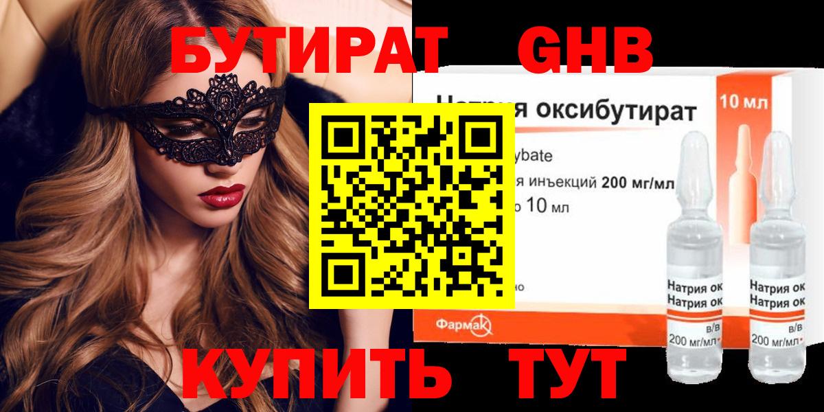 Бутират Butirat Санкт-Петербург
