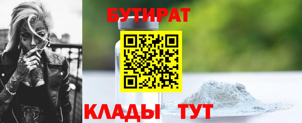 Бутират  Вход с VPN  Санкт-Петербург  БУТИРАТ BDO 33% 