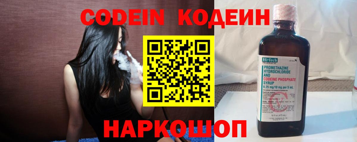 Кодеиновый сироп Lean напиток Lean (лин) Санкт-Петербург