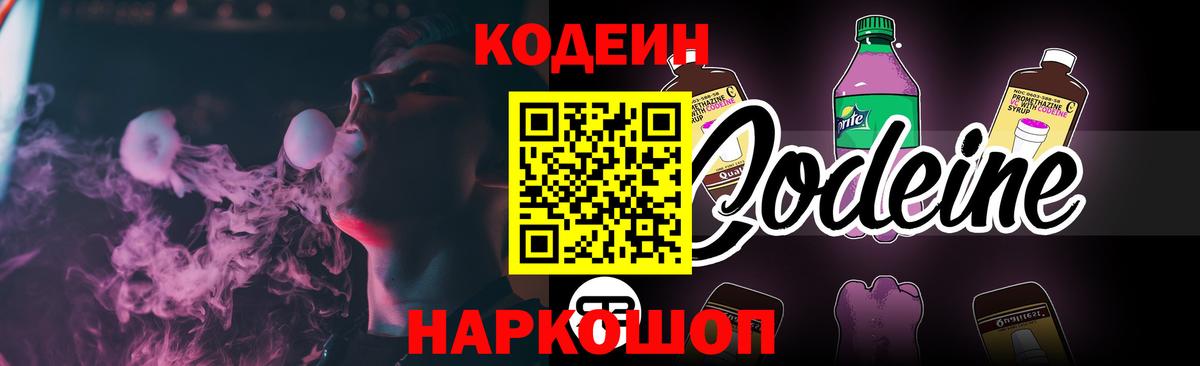 Санкт-Петербург  Codein напиток Lean (лин)  Кодеин напиток Lean (лин)  Вход с VPN 
